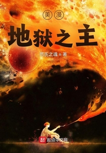 美漫地狱之主免费阅读