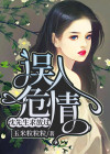 误入危情：沈先生求放过