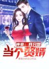 我只想当个学神