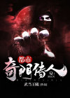 都市奇门高手小说免费阅读