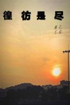 彷徨意思