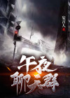 午夜聊天的诗句