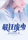 最狂弃少全集
