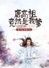 唐高祖是谁叫什么名字