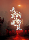 我想通灵