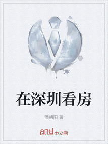 深圳看房预约