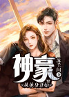 神豪从单身开始苏千问