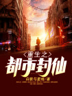 重生之都市仙尊洛尘漫画免费观看