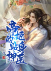 女霸总的贴身神医免费播放