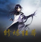都市修炼狂胥