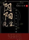 阴阳先生和道士的区别