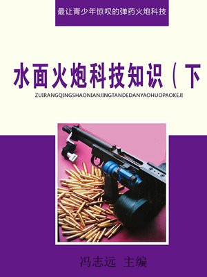 水面发射火箭