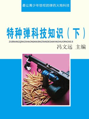 .44特种弹