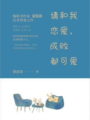 请和我恋爱表情包