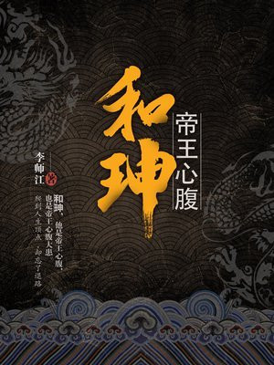 和|:帝王心腹txt