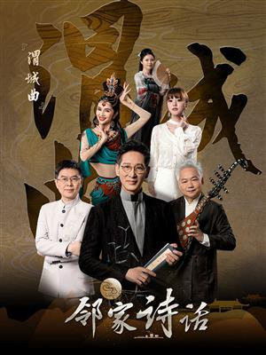 《渭城曲 / 送元二使安西》