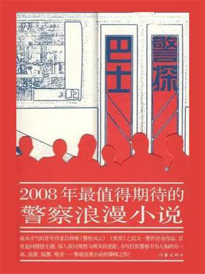 巴士警探剧情介绍