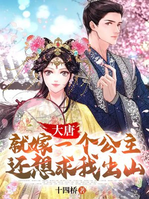 大唐出嫁的公主