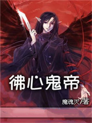 鬼事佛心