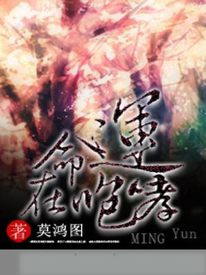 命运的咆哮