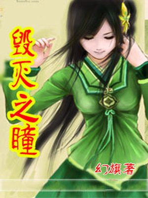 毁灭之眼为什么不写了