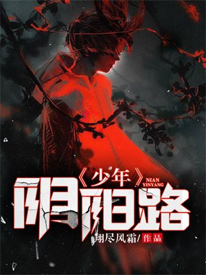 少年阴阳风水师
