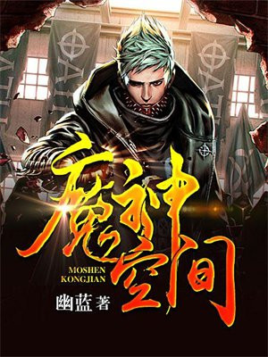 从空间魔神开始
