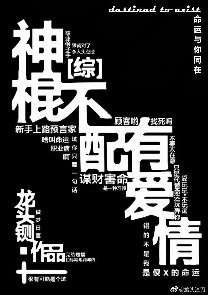 神棍不配有爱情红甘泉