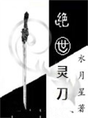 绝世灵尊免费全文阅读