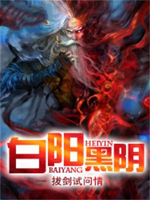 黑白阴阳头
