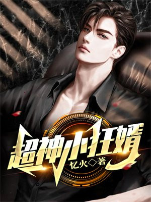 超级神婿小白