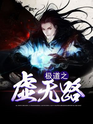 大道无极虚无自然