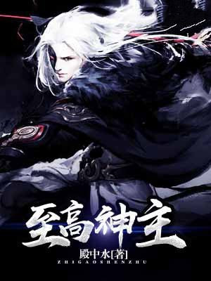 真神主神至高神