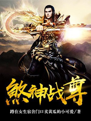 煞神传奇免费阅读