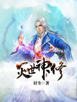 灭世神帝