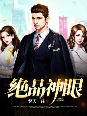 绝品神眼叶枫张可欣
