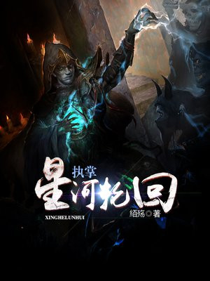 执掌轮回by甲子