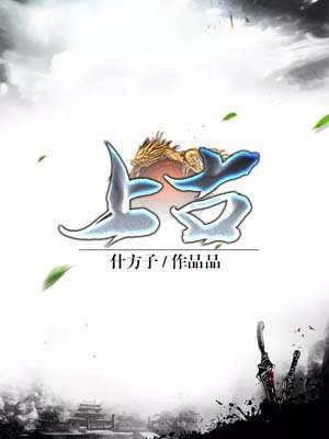 上古苍穹