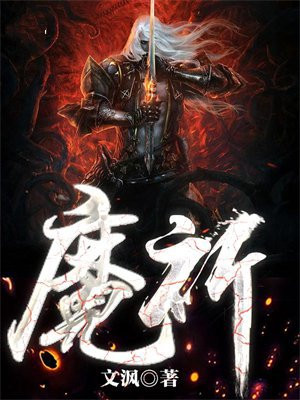 魔祈祷女牧师动漫