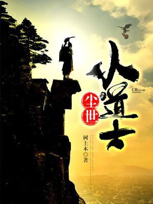 尘世道途