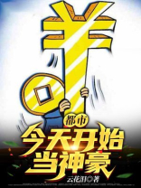 都市今天开始当神豪TXT下载