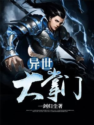异世大掌门