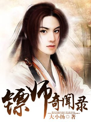 镖师行话