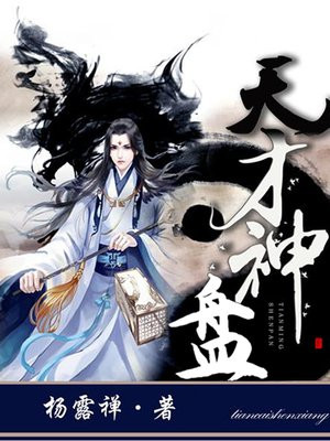 天才神相全文免费阅读