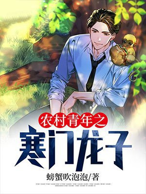 寒门农民