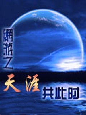 网游独创天涯