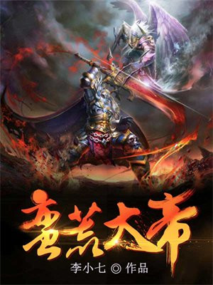 蛮荒大帝电视剧在线观看