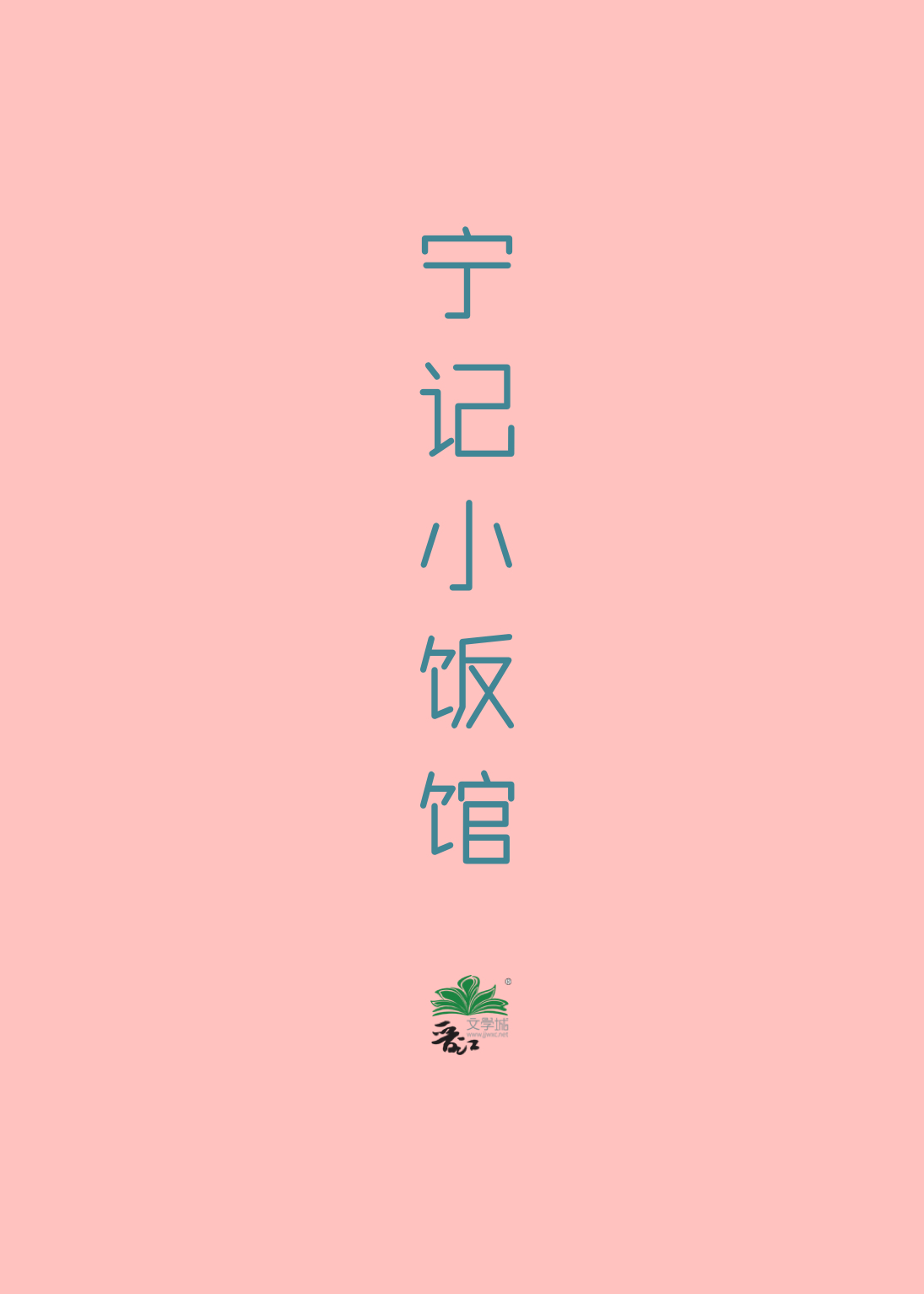 附近小饭馆