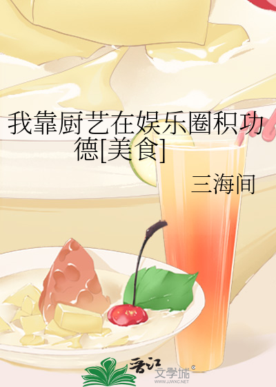我靠功德制霸娱乐圈 柳十天