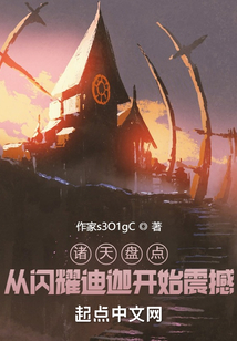 诸天盘点:从闪耀迪迦开始震撼零点